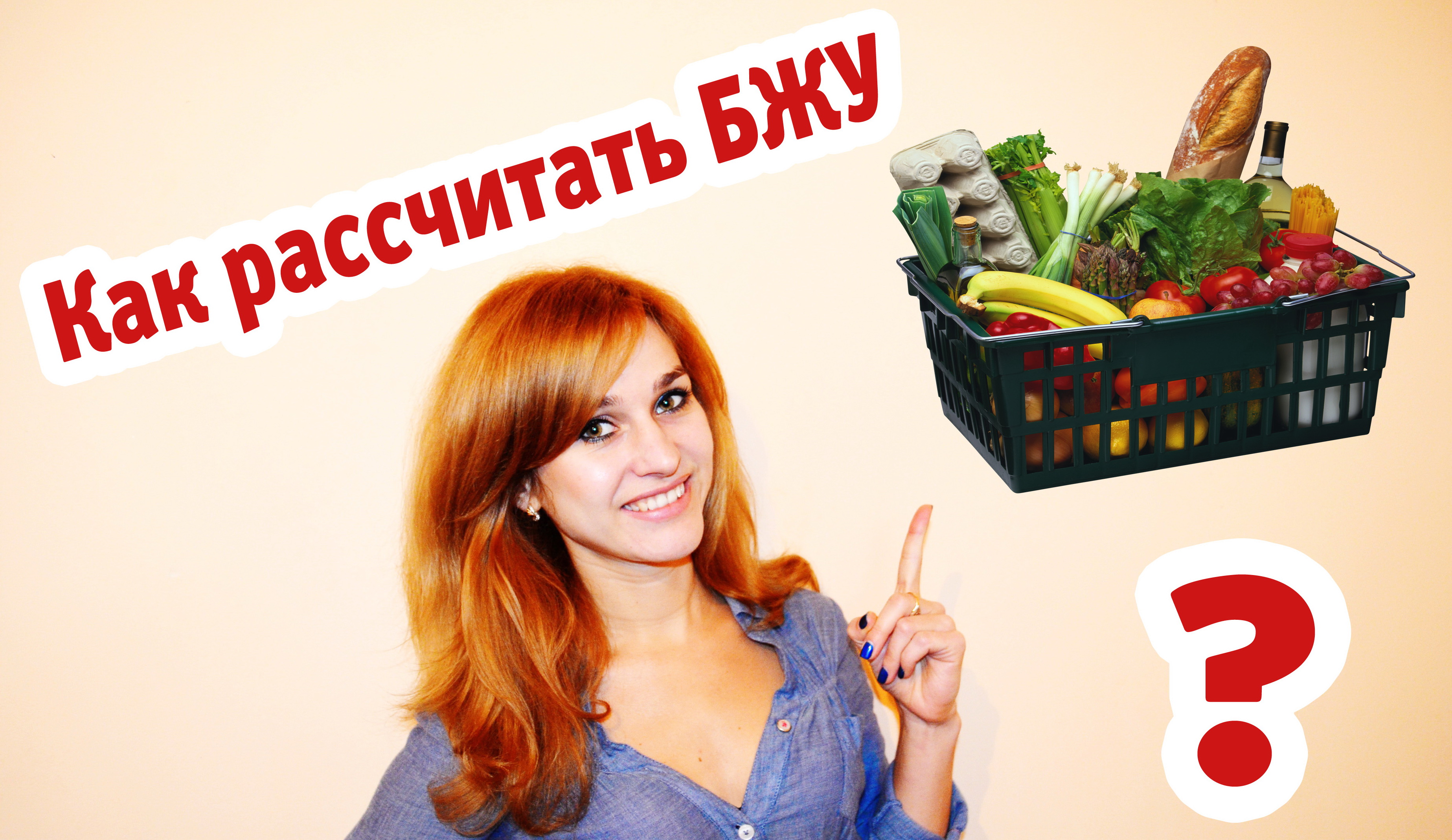 Кбжу для похудения девушке Кбжу для похудения девушке