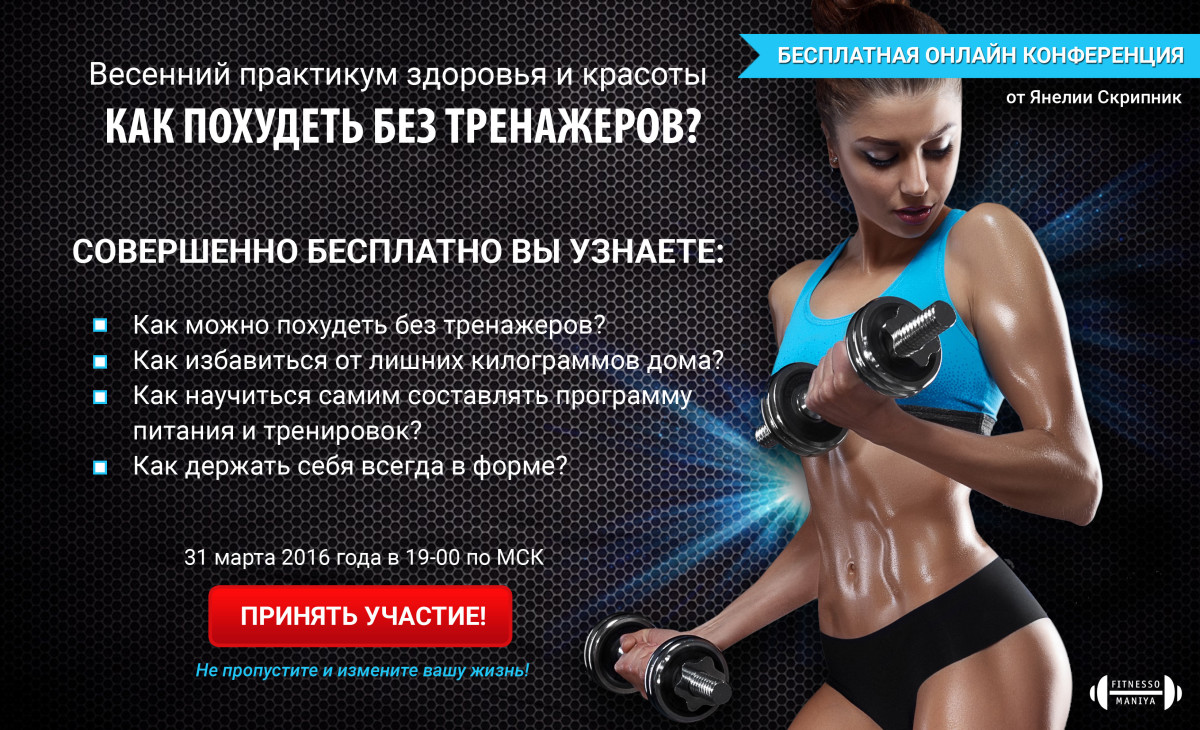 Онлайн как похудеть без спорта