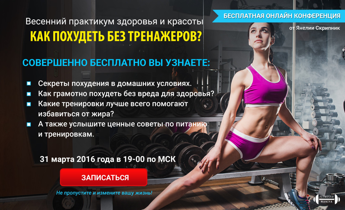 Как похудеть без вреда для здоровья и красоты быстро